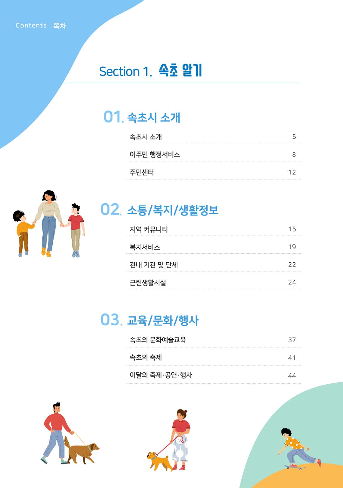 속초살이 이모저모(페이지 형식) 4페이지