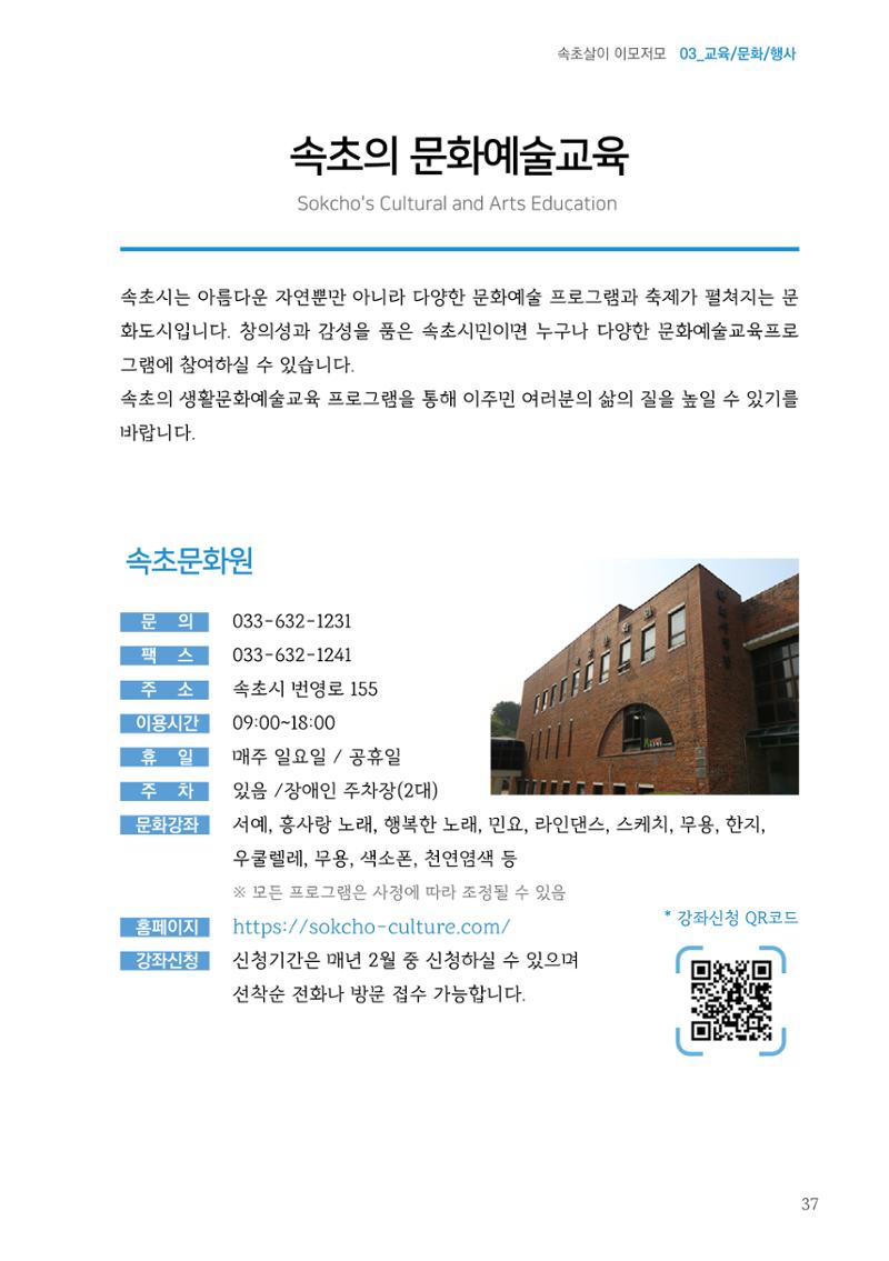속초살이 이모저모(페이지 형식) 39페이지