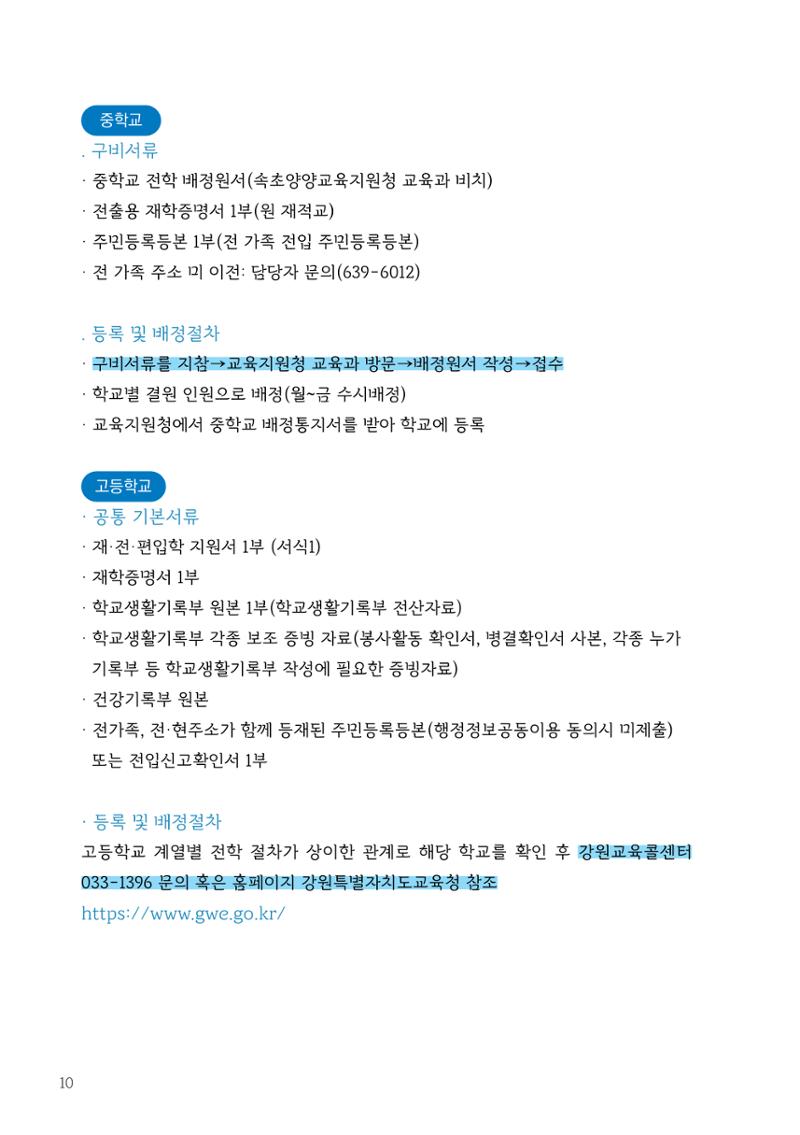 속초살이 이모저모(페이지 형식) 12페이지