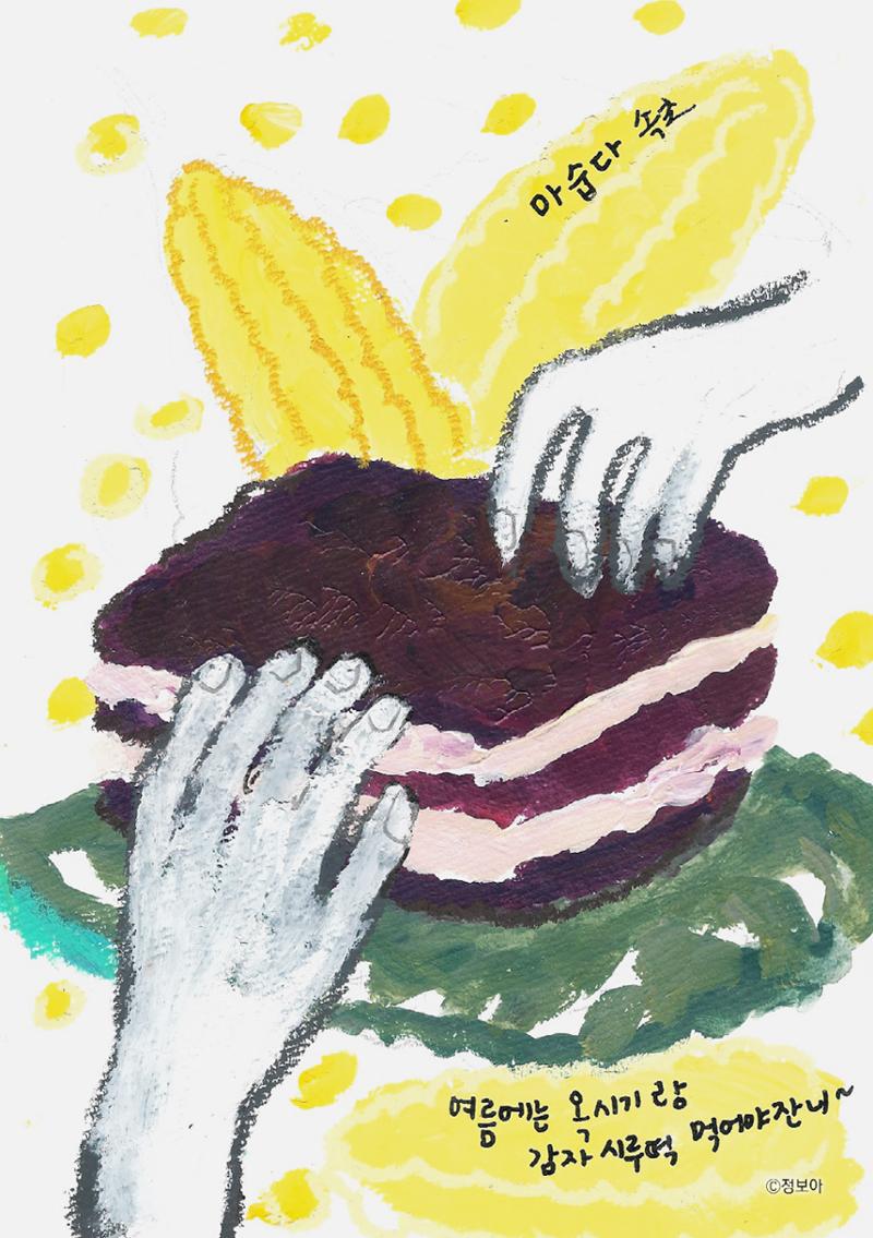 속초살이 이모저모(페이지 형식) 71페이지