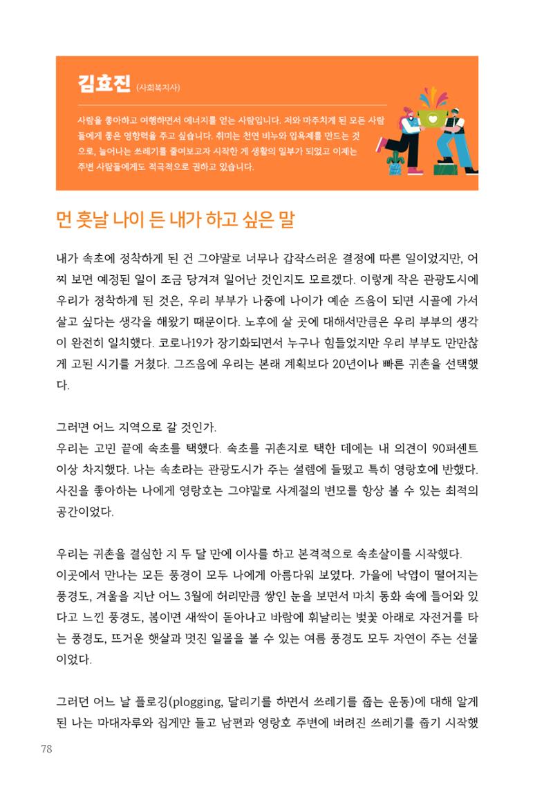속초살이 이모저모(페이지 형식) 80페이지