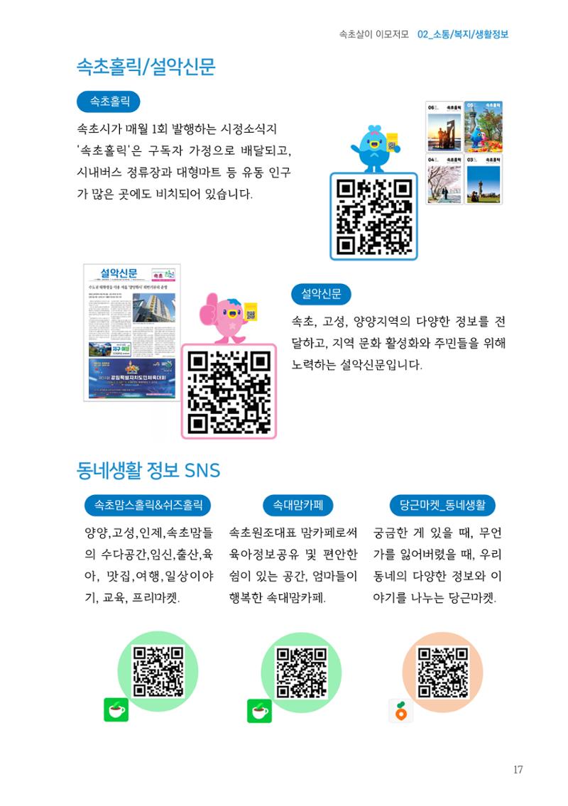 속초살이 이모저모(페이지 형식) 19페이지