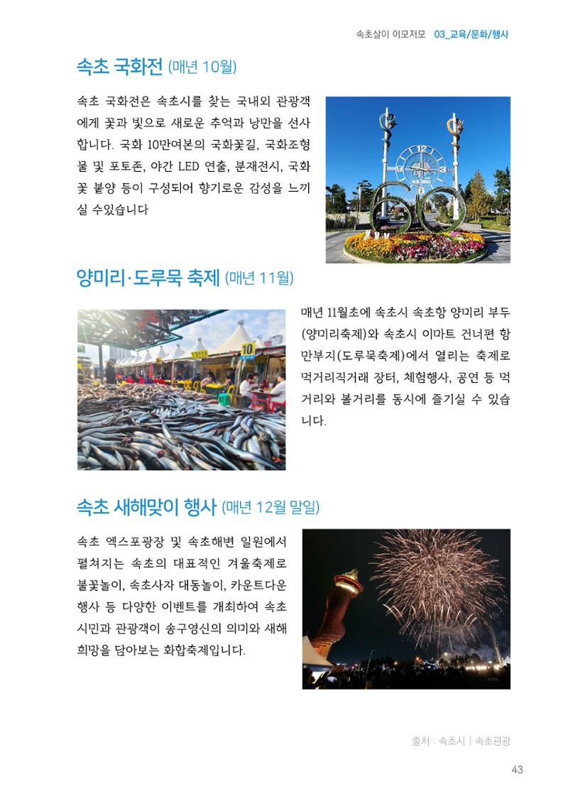 속초살이 이모저모(페이지 형식) 45페이지