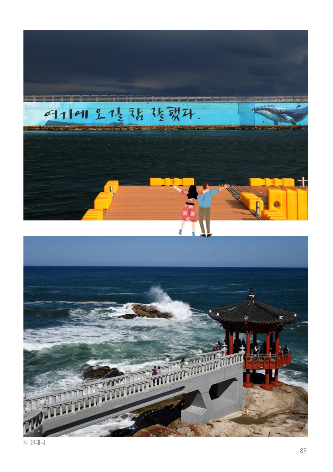 속초살이 이모저모(페이지 형식) 91페이지