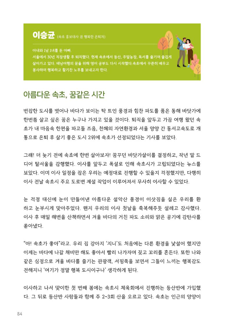 속초살이 이모저모(페이지 형식) 86페이지