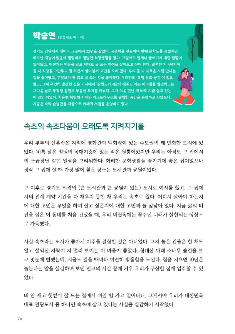 속초살이 이모저모(페이지 형식) 76페이지