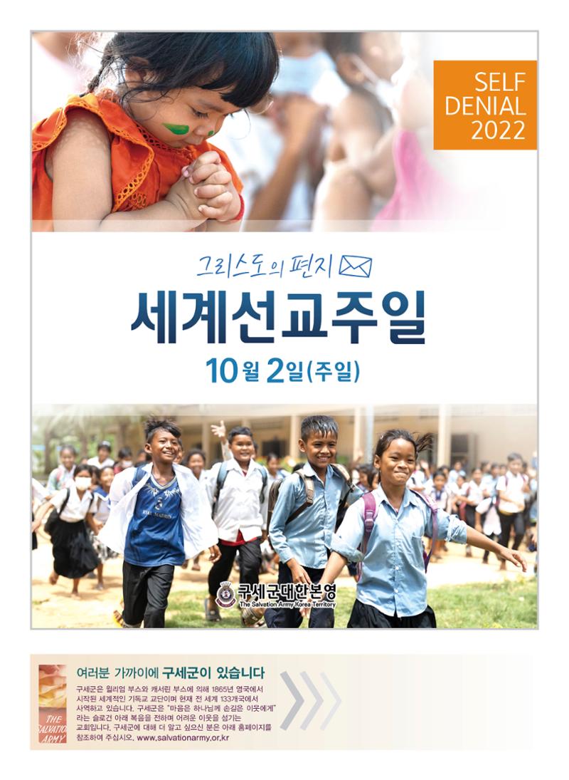 구세공보2022년 10월호 36페이지