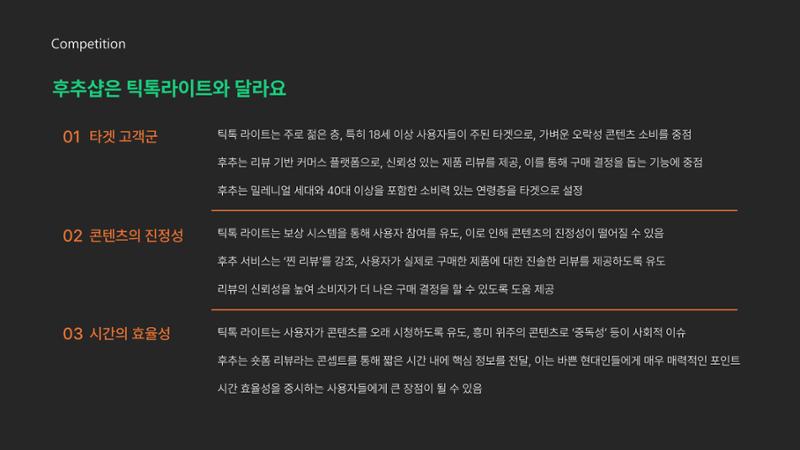 후추 서비스 소개서_리뷰터 14페이지