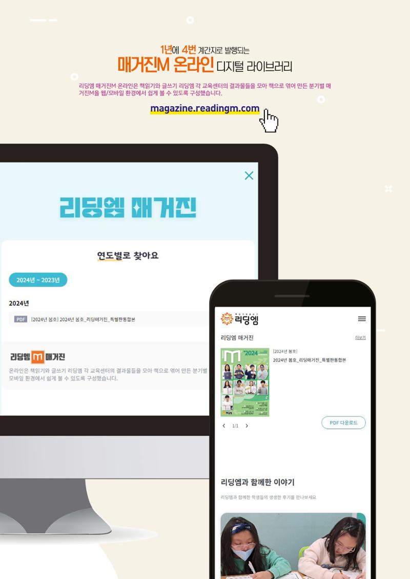 리딩엠 매거진 2024년 여름호-대치 54페이지