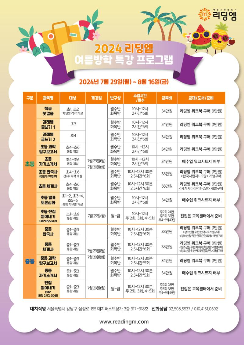 리딩엠 매거진 2024년 여름호-대치 9페이지