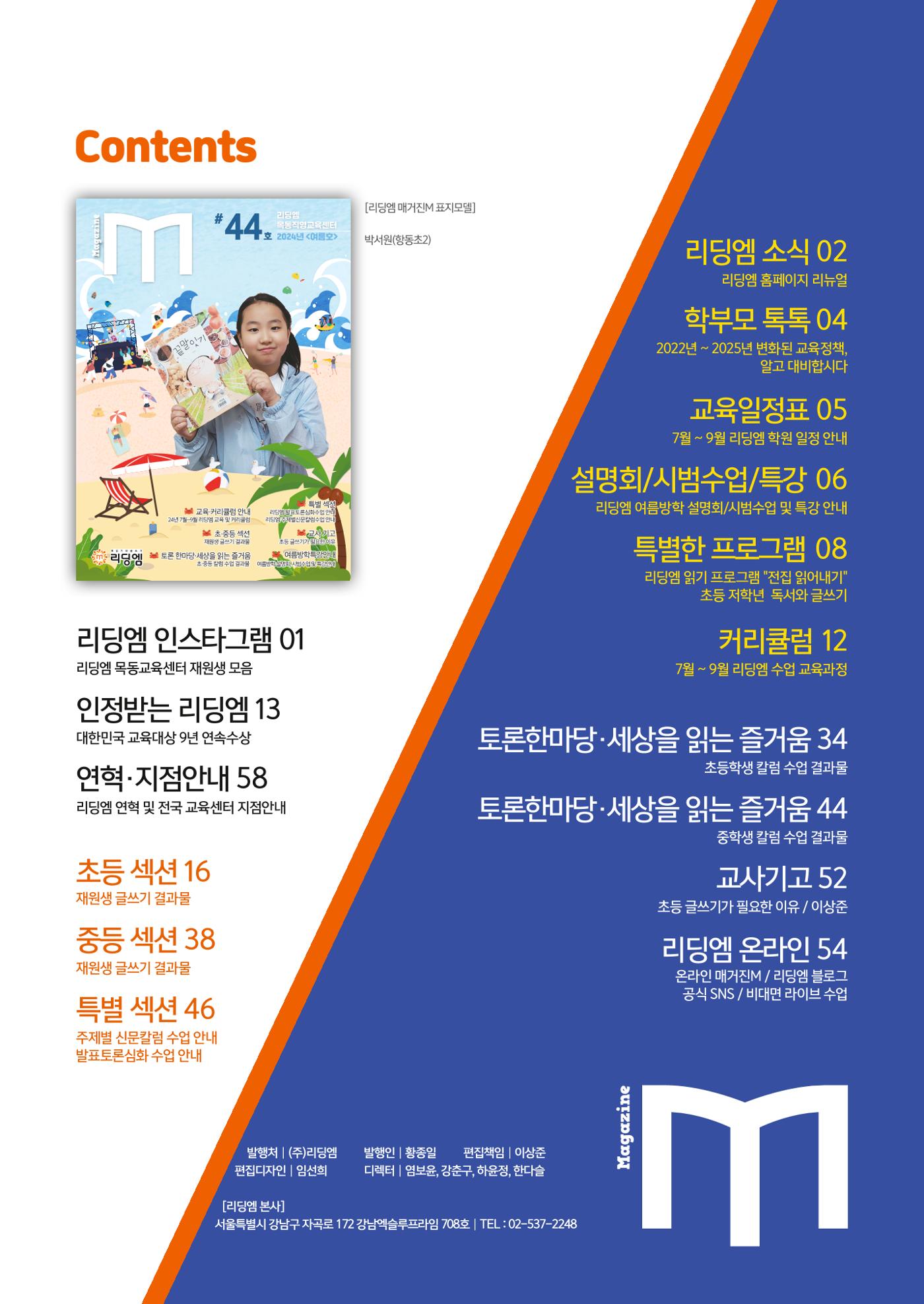 리딩엠 매거진M 2024년 여름호_목동 2페이지