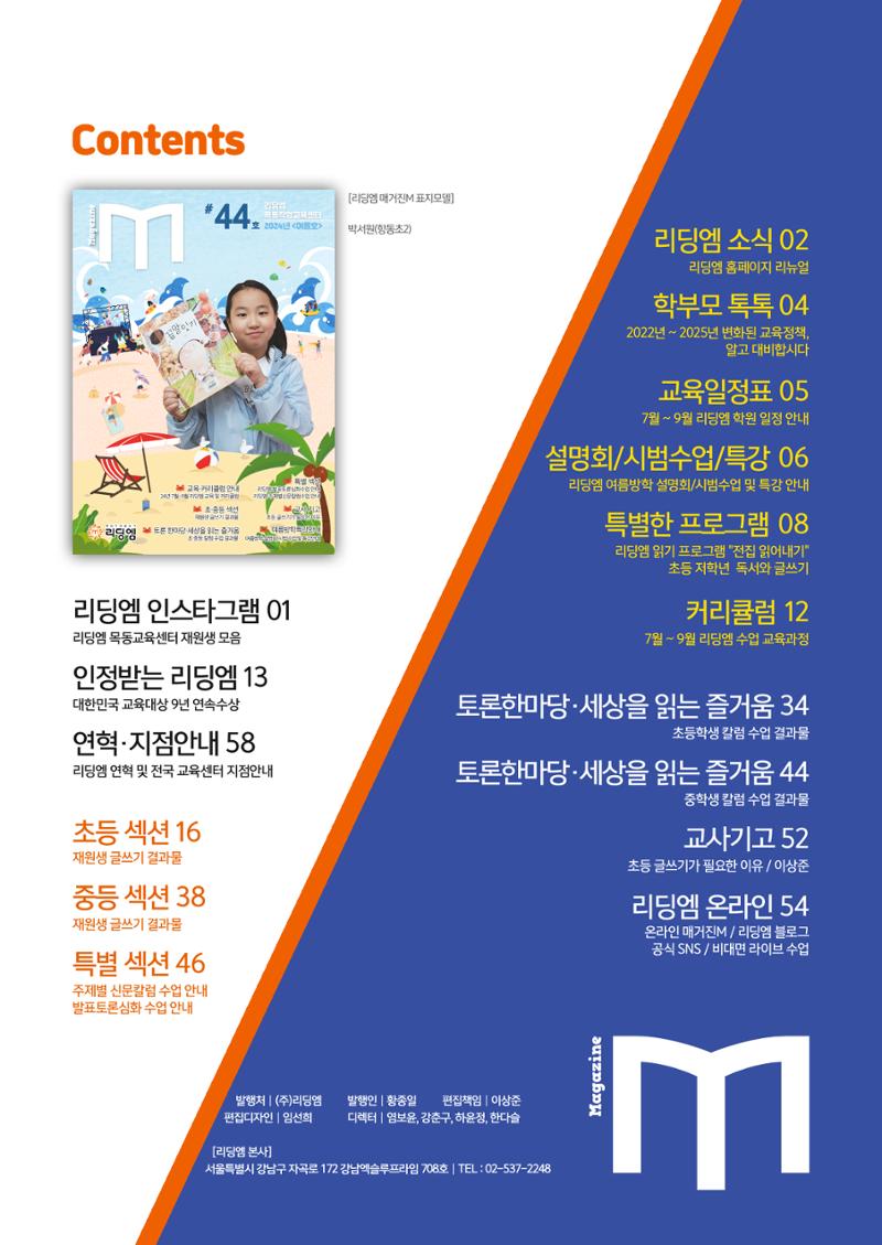 리딩엠 매거진M 2024년 여름호_목동 2페이지