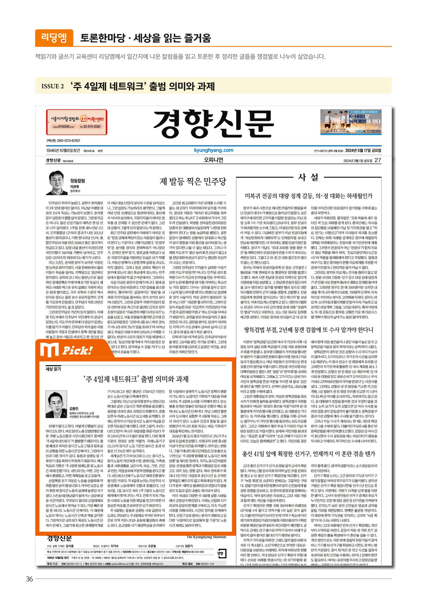 리딩엠 매거진M 2024년 여름호_목동 38페이지
