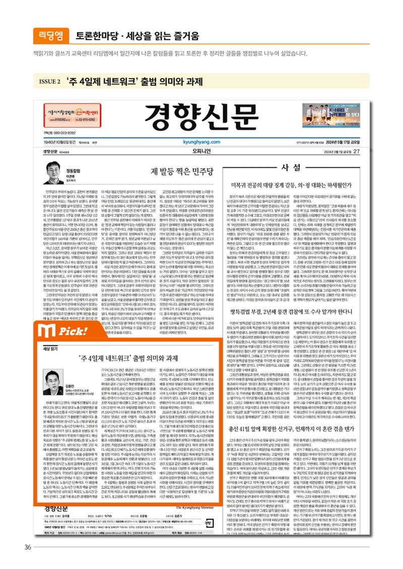 리딩엠 매거진M 2024년 여름호_목동 38페이지