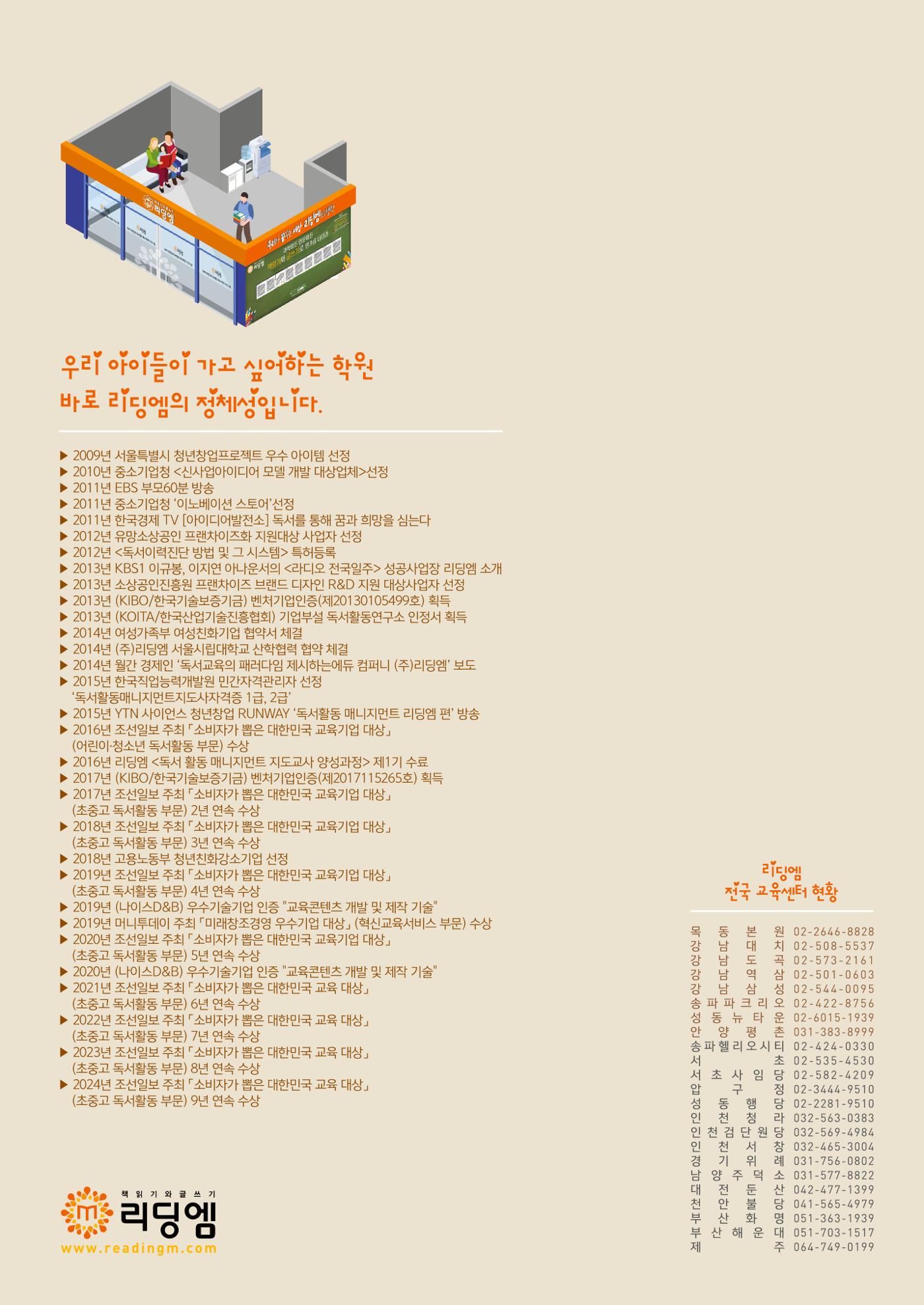 리딩엠 매거진M 2024년 여름호_목동 61페이지