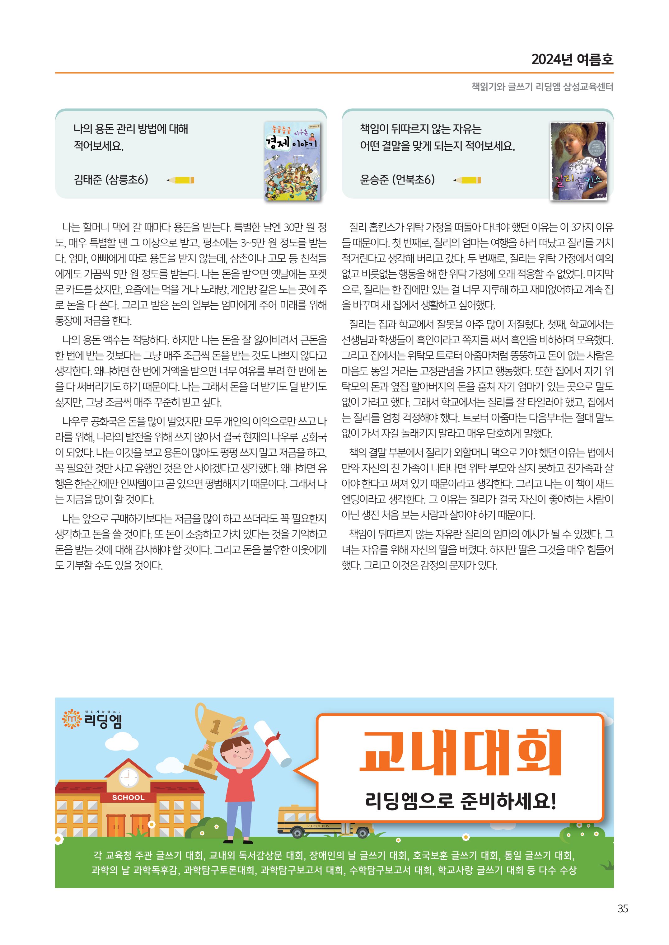 리딩엠 매거진M 2024년 여름호_삼성 37페이지
