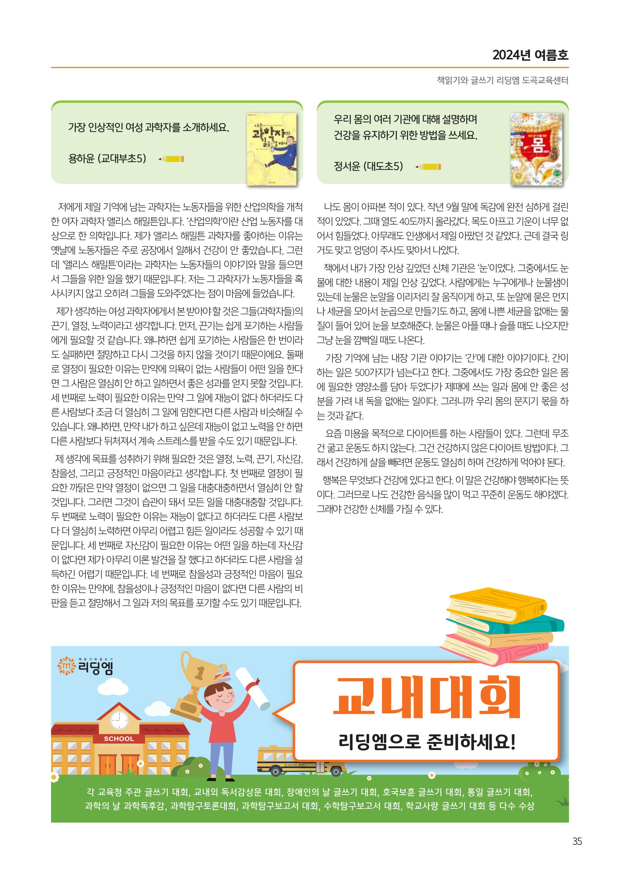 리딩엠 매거진M 2024년 여름호-도곡 37페이지