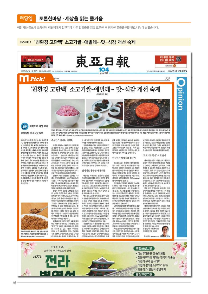 리딩엠 매거진M 2024년 여름호-도곡 48페이지