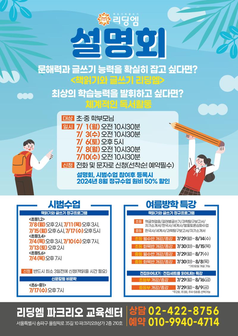 리딩엠 매거진M 2024 여름호_송파파크리오 8페이지