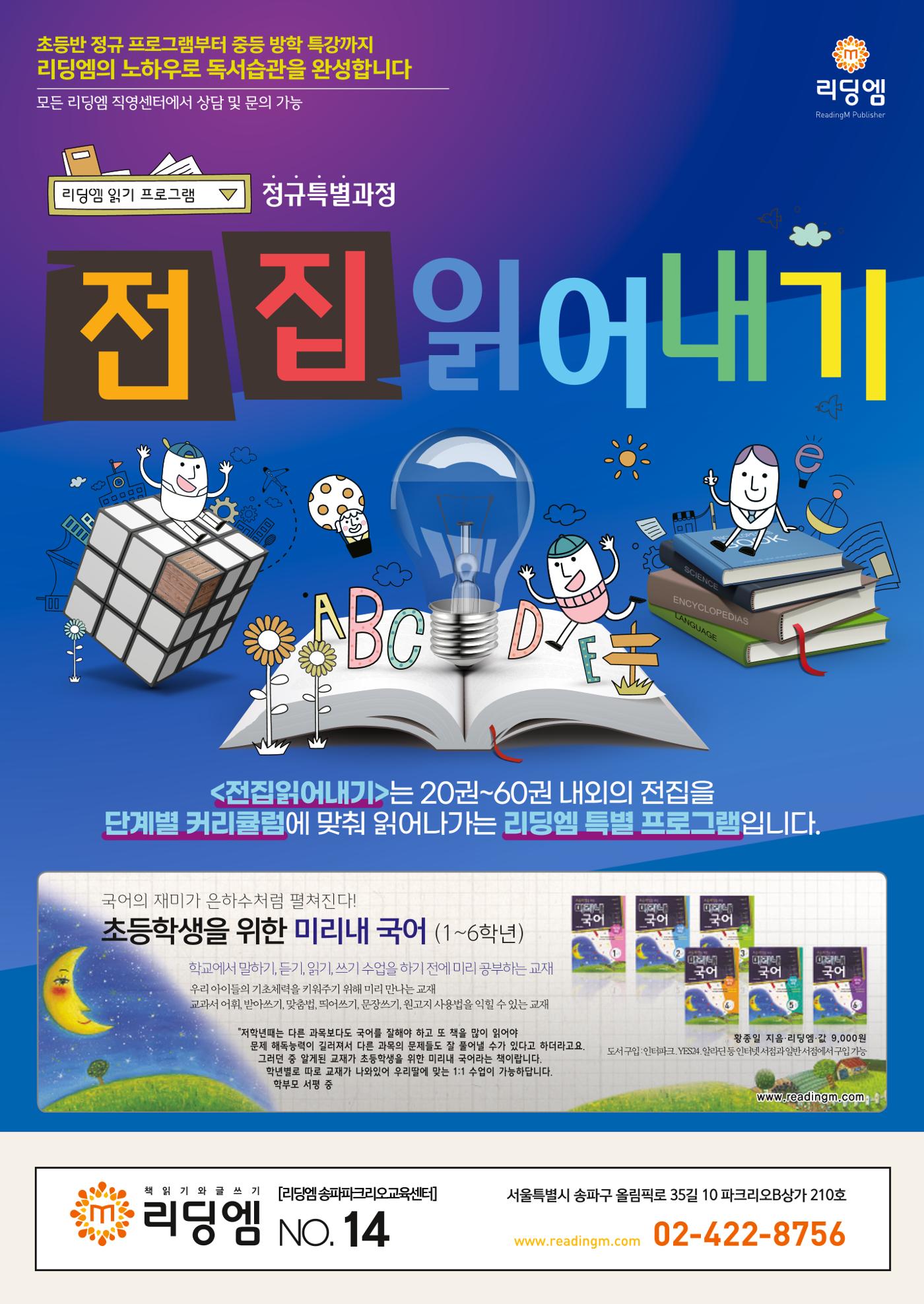리딩엠 매거진M 2024 여름호_송파파크리오 68페이지