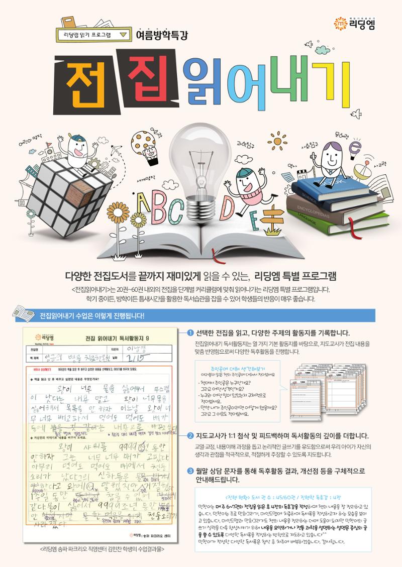 리딩엠 매거진M 2024 여름호_송파파크리오 10페이지