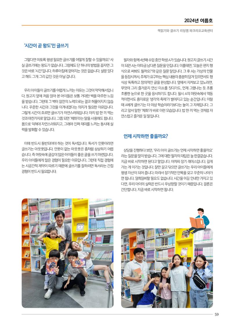 리딩엠 매거진M 2024 여름호_송파파크리오 61페이지