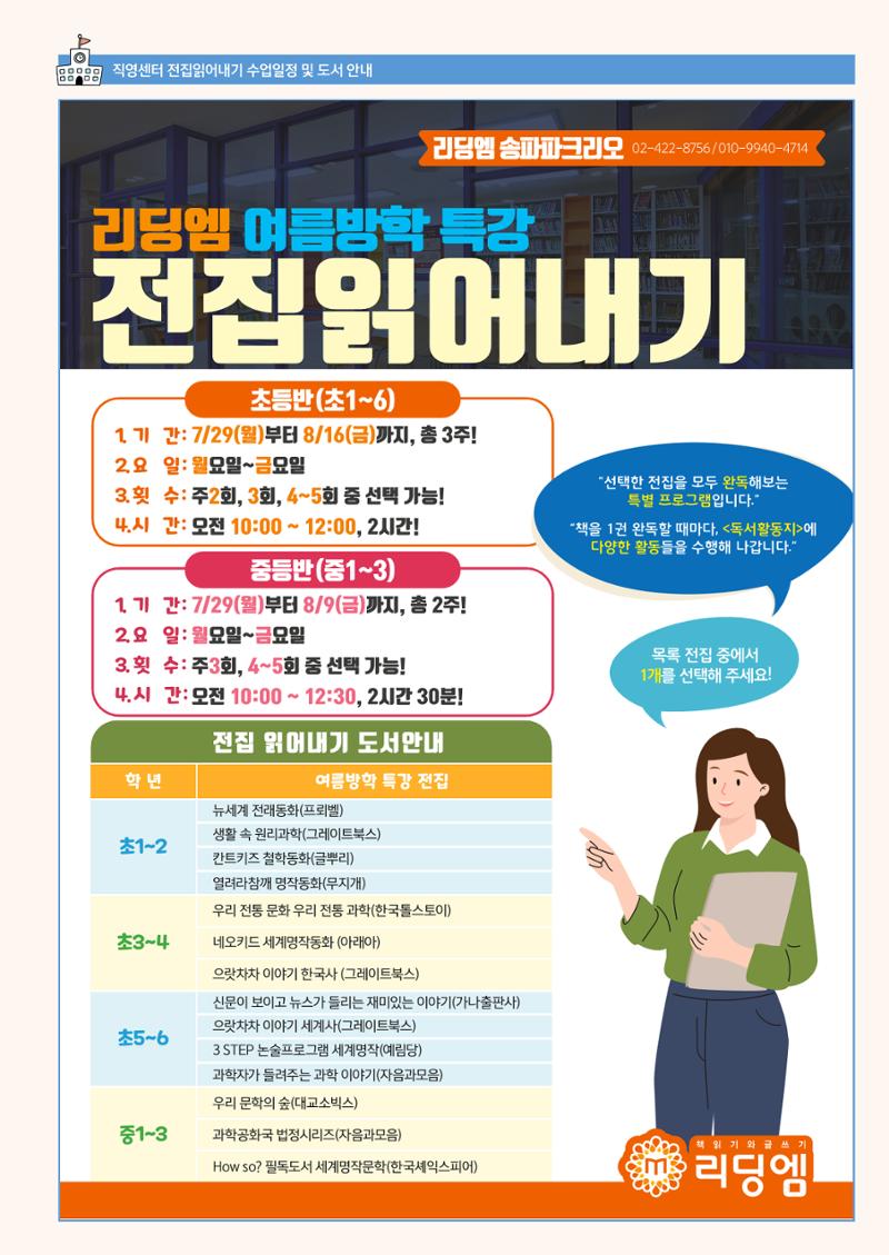 리딩엠 매거진M 2024 여름호_송파파크리오 11페이지