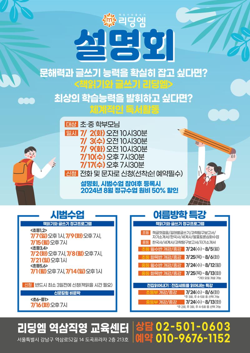 리딩엠 매거진M 2024년 여름호_역삼 8페이지