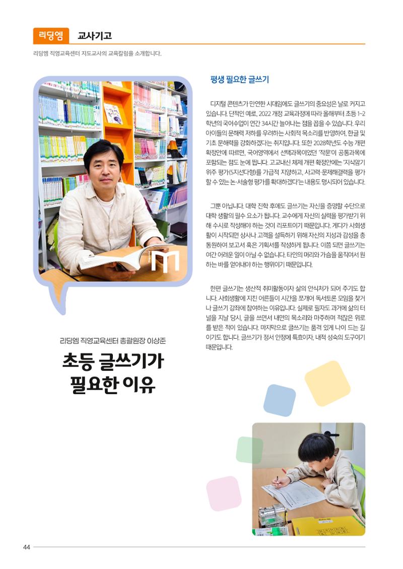 리딩엠 매거진M 2024년 여름호_역삼 46페이지