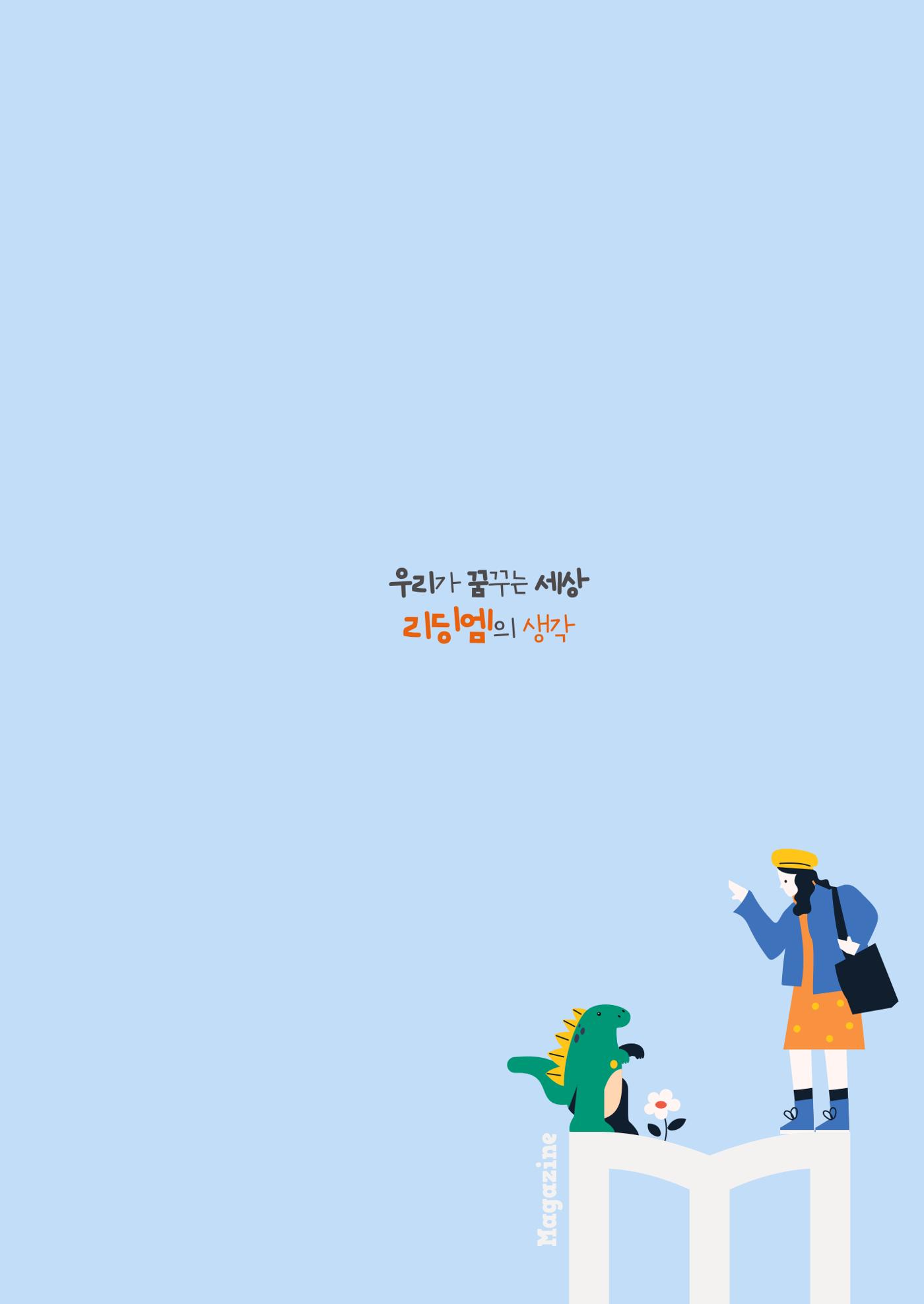 리딩엠 매거진M 2024년 여름호_역삼 35페이지