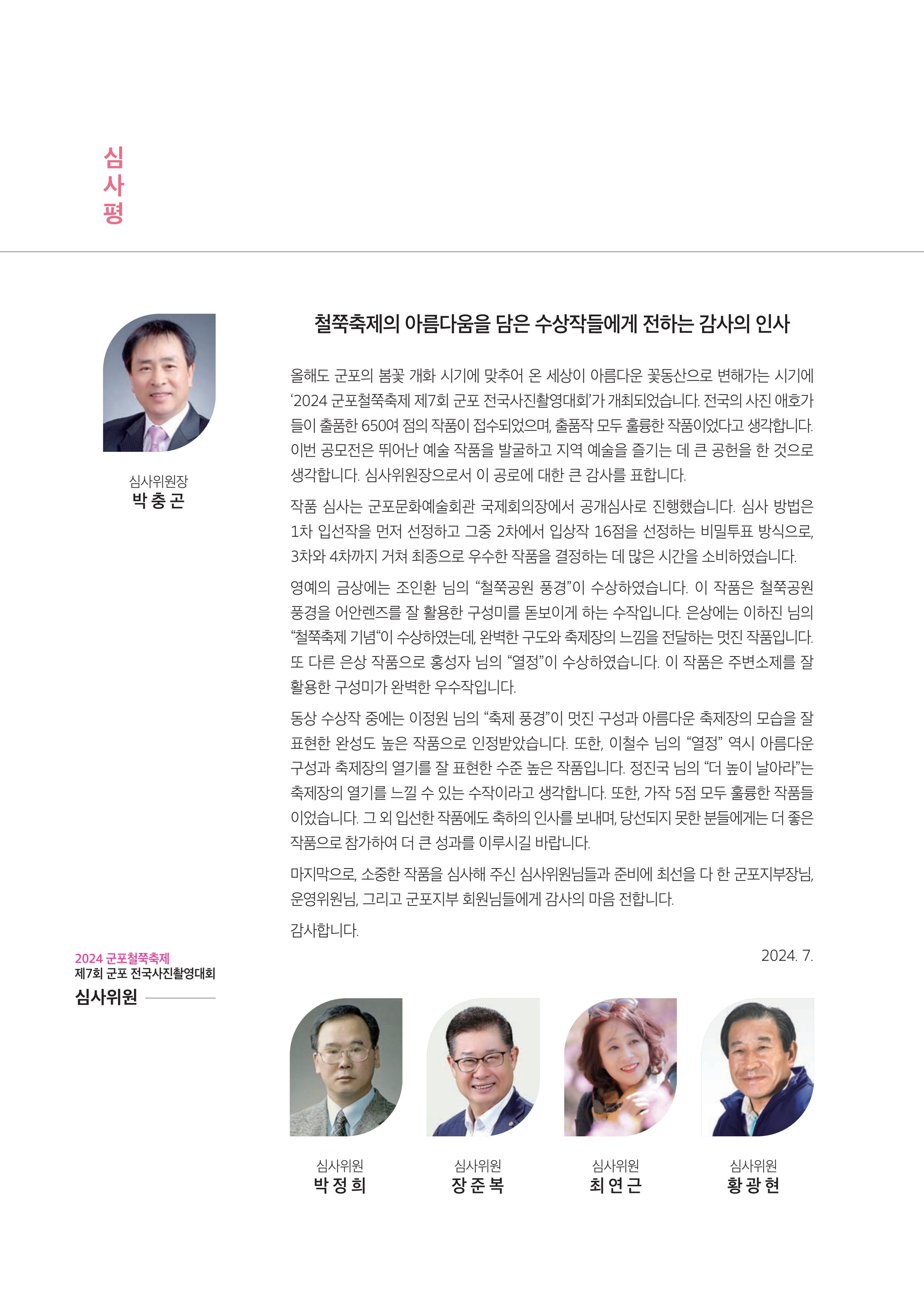 제7회 군포전국사진촬영대회 11페이지