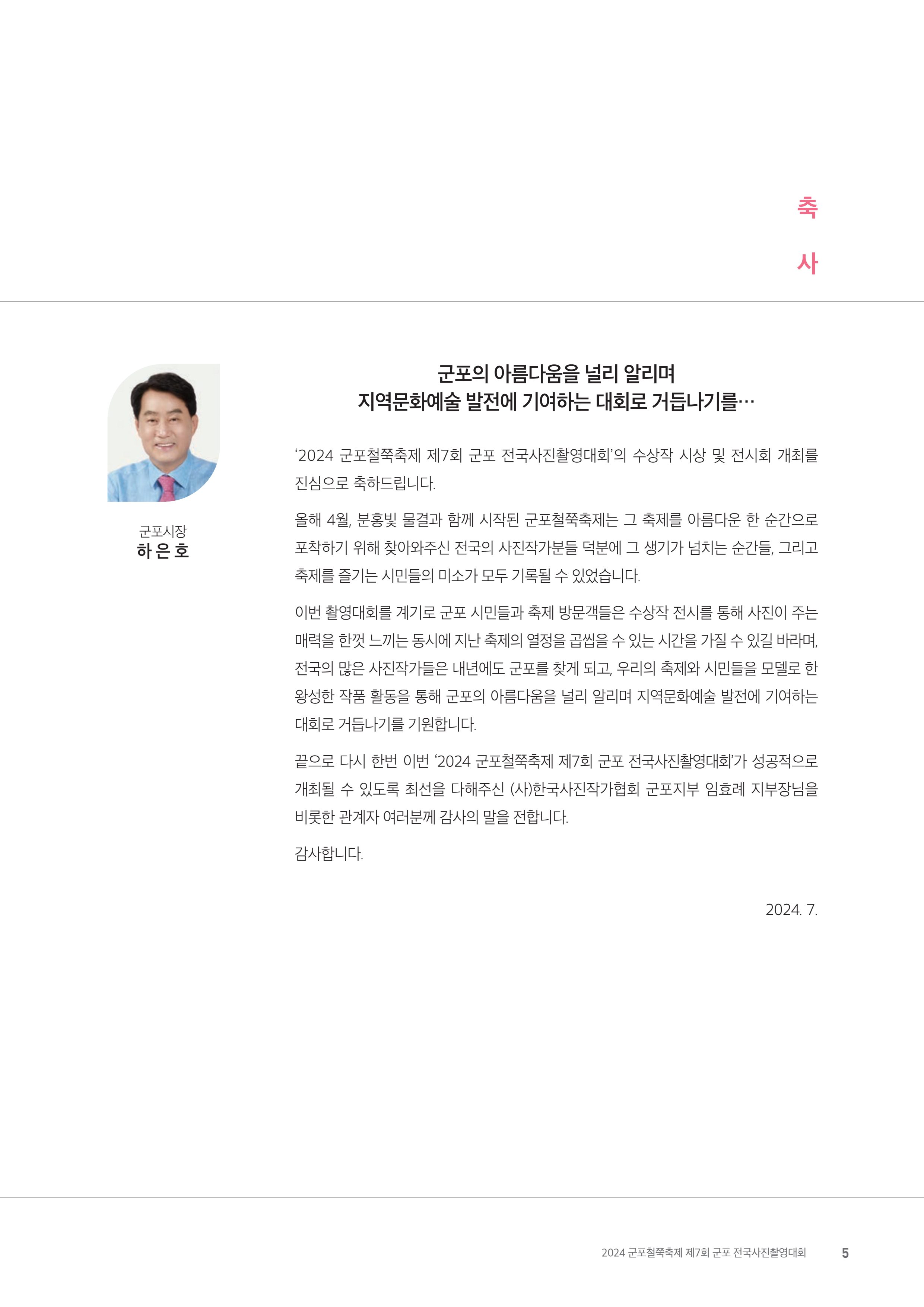 제7회 군포전국사진촬영대회 6페이지