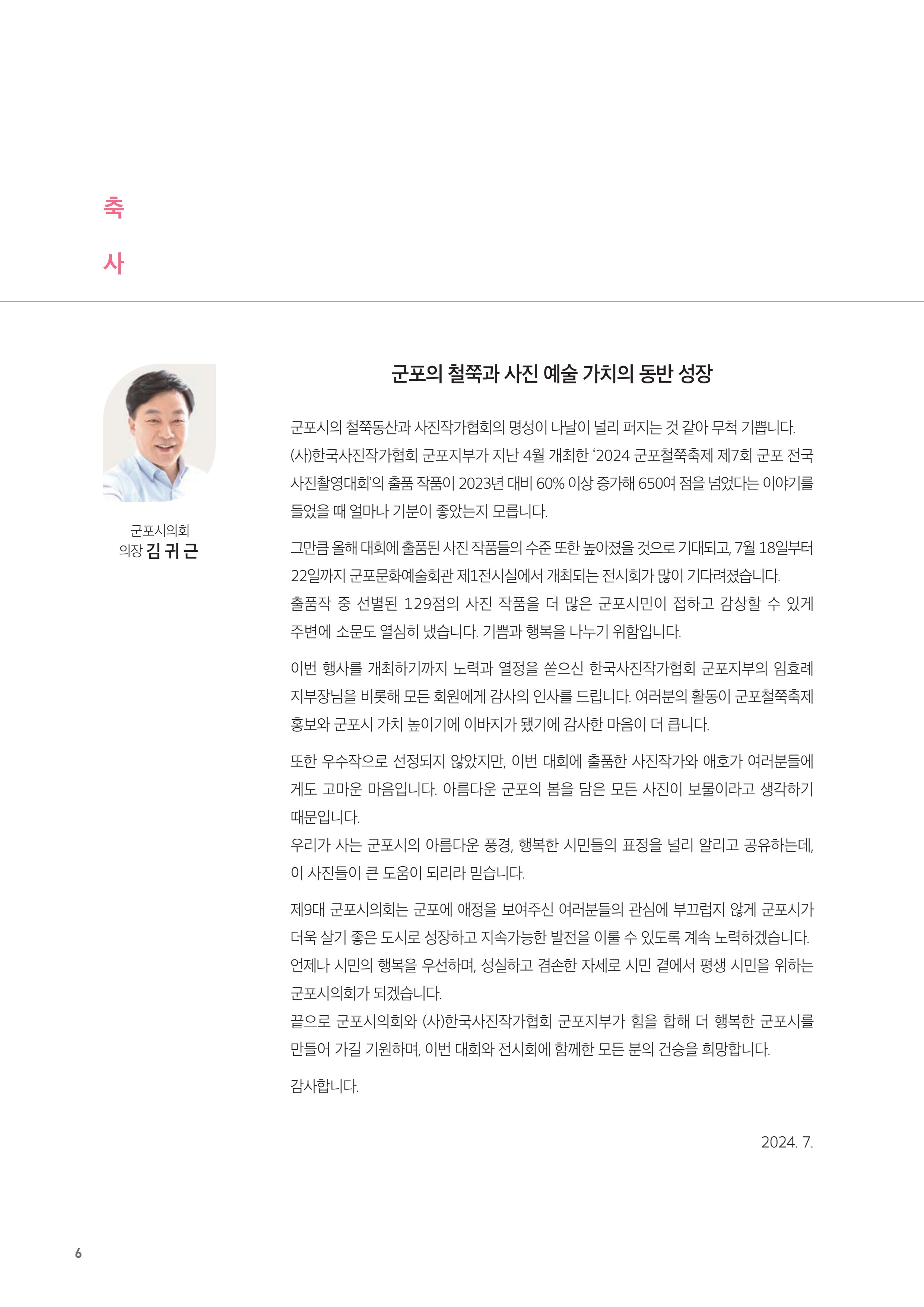 제7회 군포전국사진촬영대회 7페이지