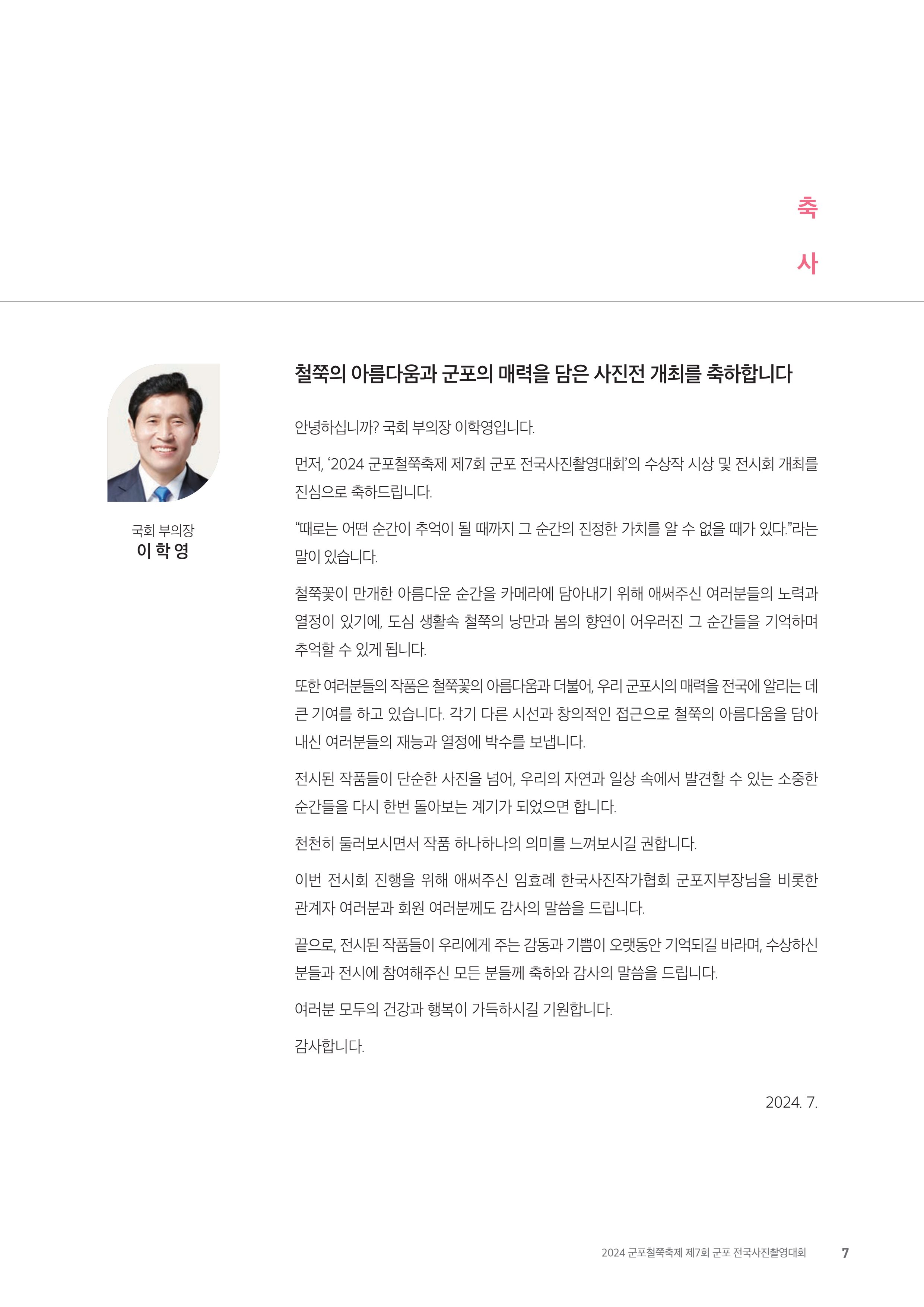 제7회 군포전국사진촬영대회 8페이지