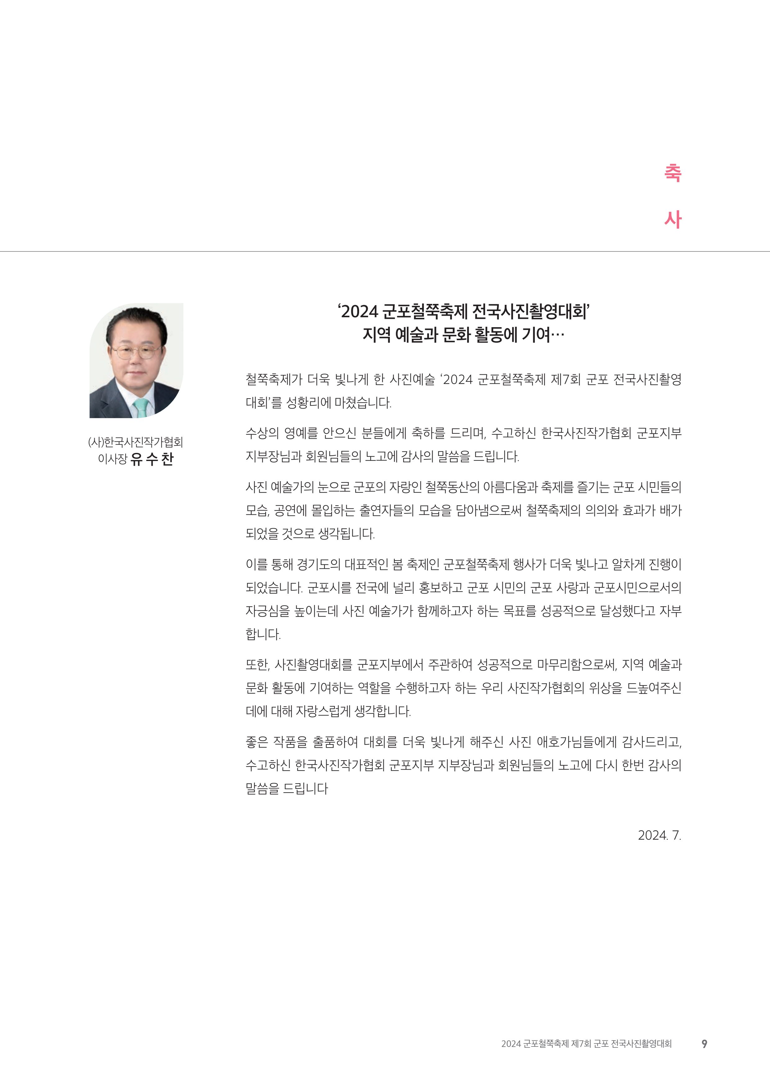 제7회 군포전국사진촬영대회 10페이지