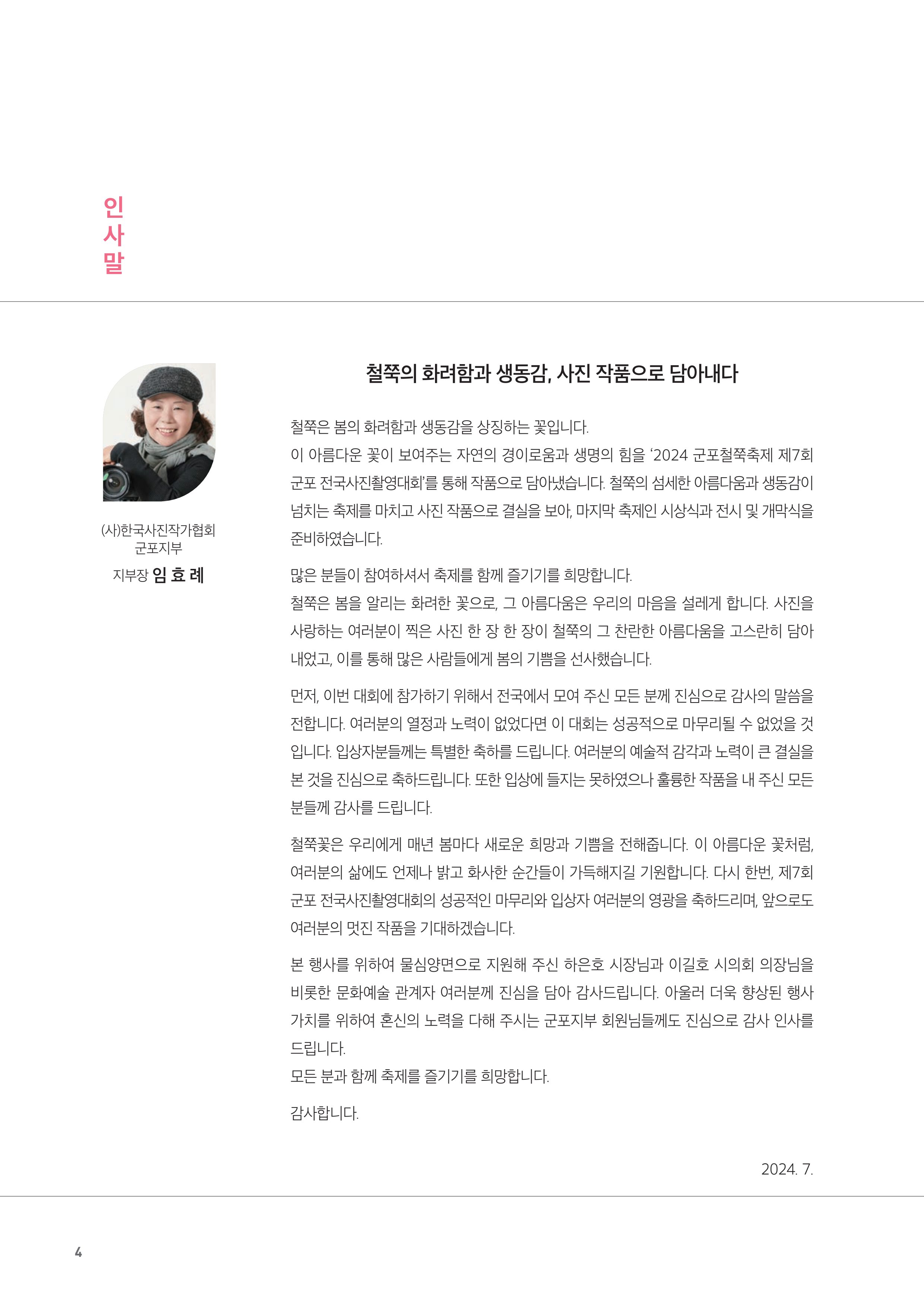 제7회 군포전국사진촬영대회 5페이지