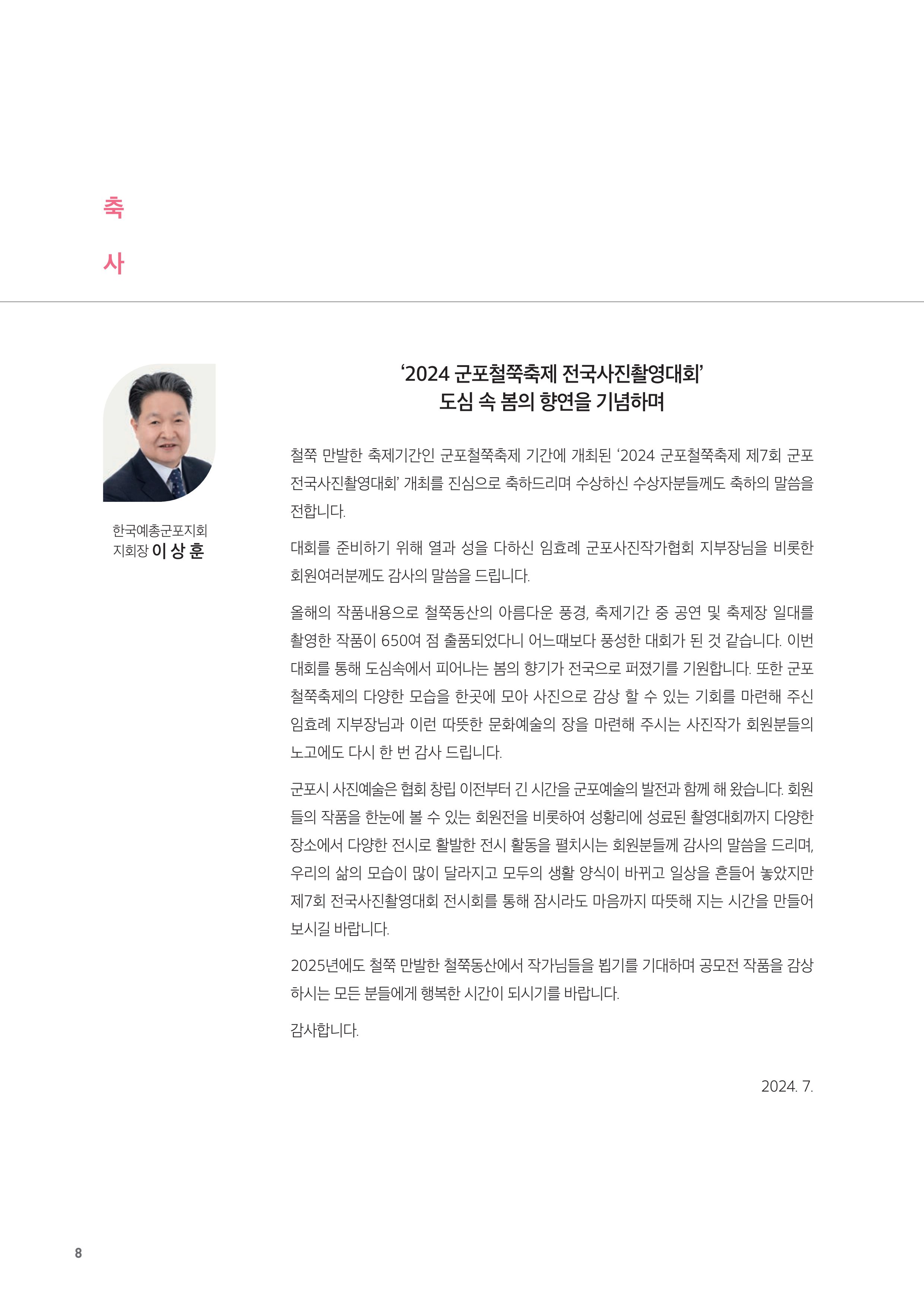 제7회 군포전국사진촬영대회 9페이지