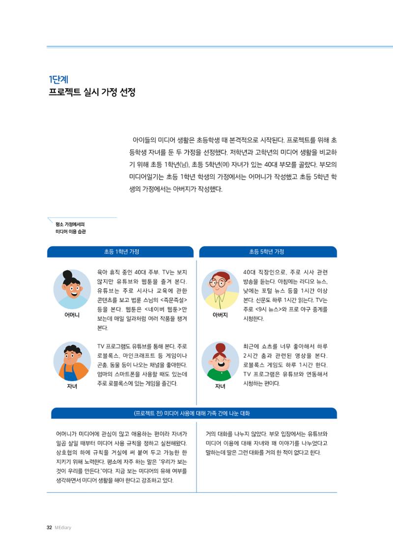25-4 가족이 함께 쓰는  미디어일기 3페이지