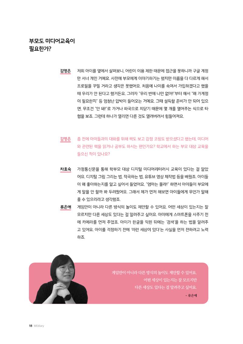 25-2 부모, 자녀의  미디어 이용을  말하다 7페이지