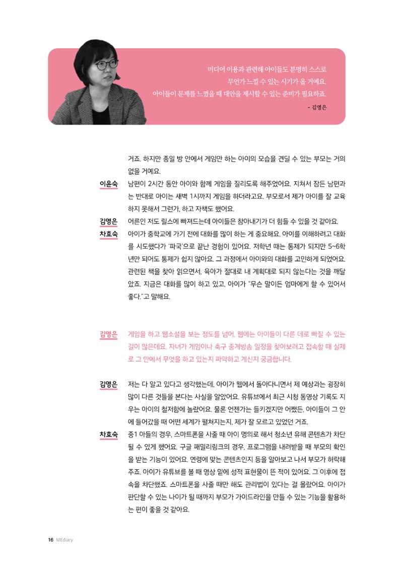 25-2 부모, 자녀의  미디어 이용을  말하다 5페이지