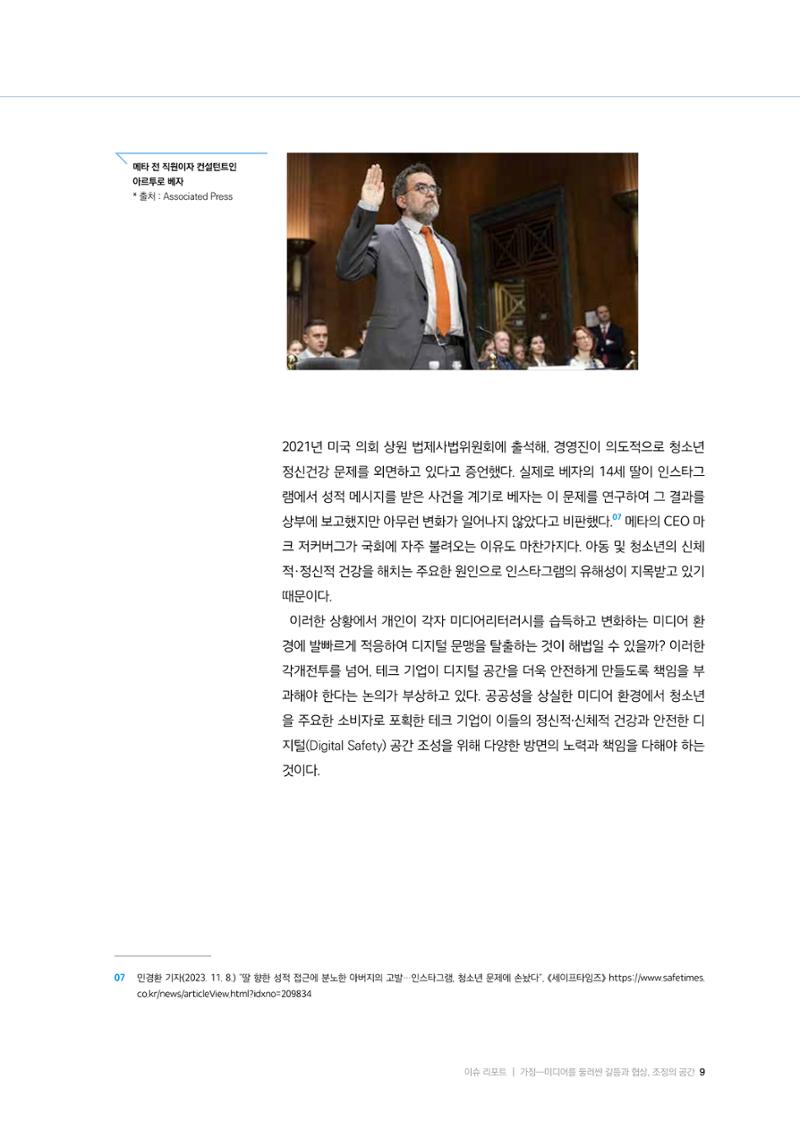 25-1 가정: 미디어를 둘러싼  갈등과 협상, 조정의 공간 6페이지