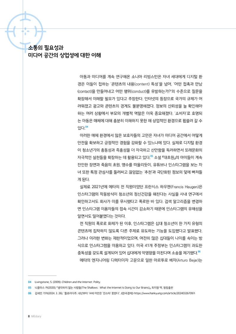 25-1 가정: 미디어를 둘러싼  갈등과 협상, 조정의 공간 5페이지