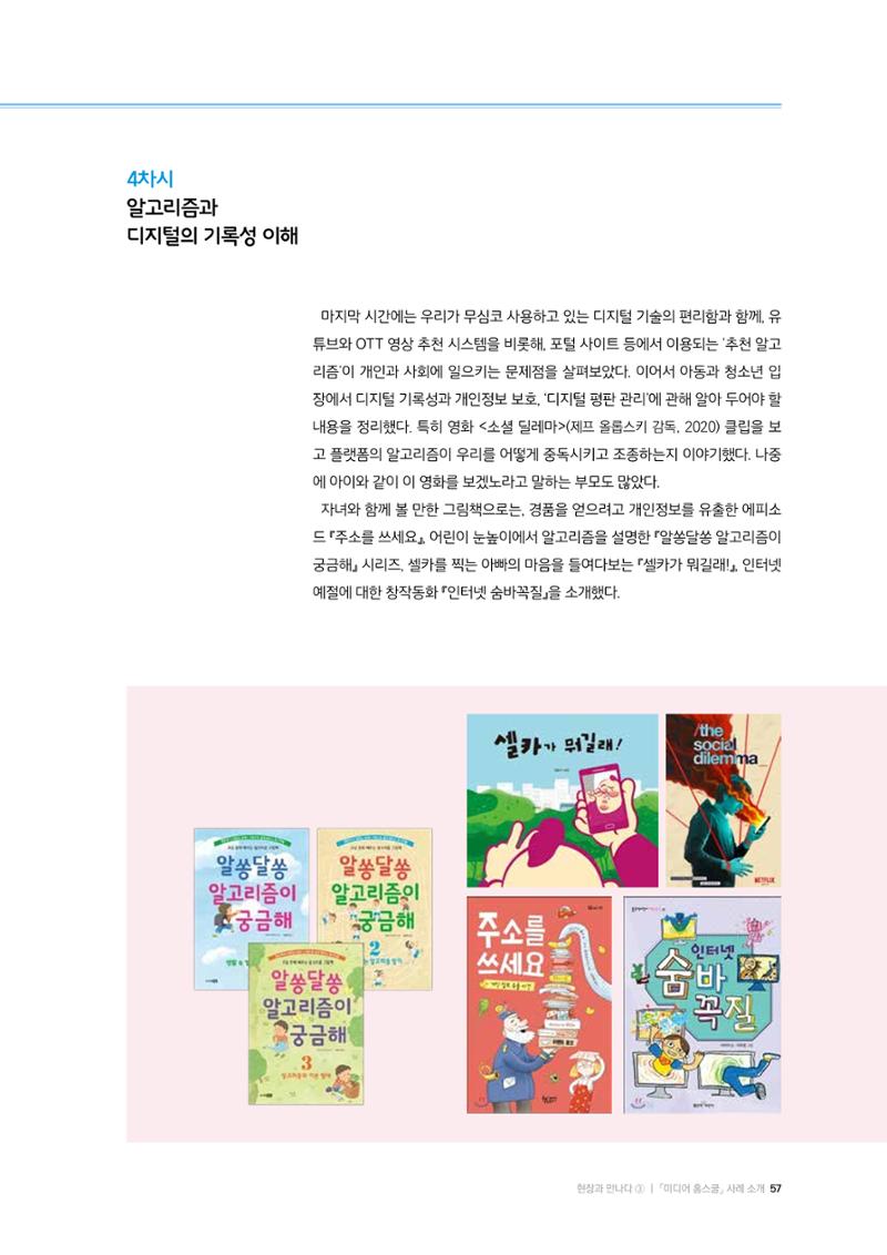 25-6 「미디어 홈스쿨」사례 소개 8페이지