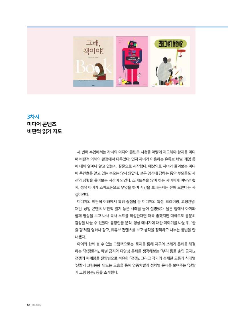 25-6 「미디어 홈스쿨」사례 소개 7페이지