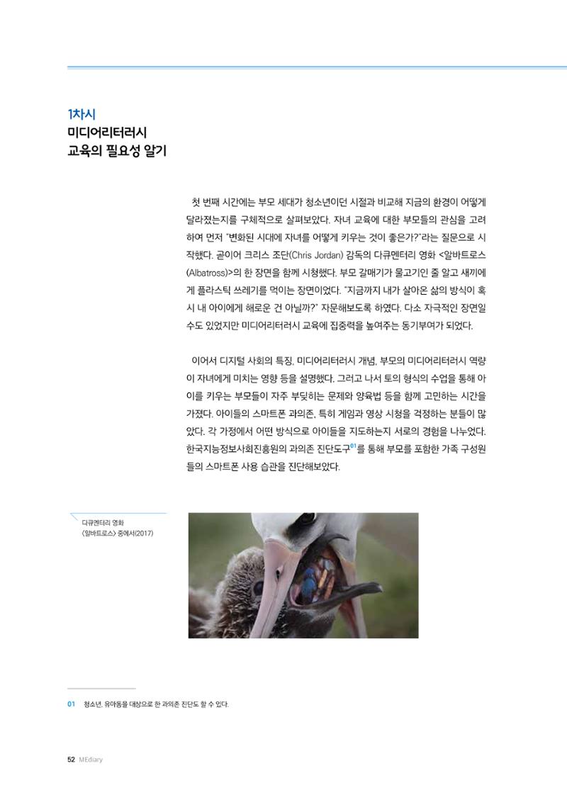 25-6 「미디어 홈스쿨」사례 소개 3페이지
