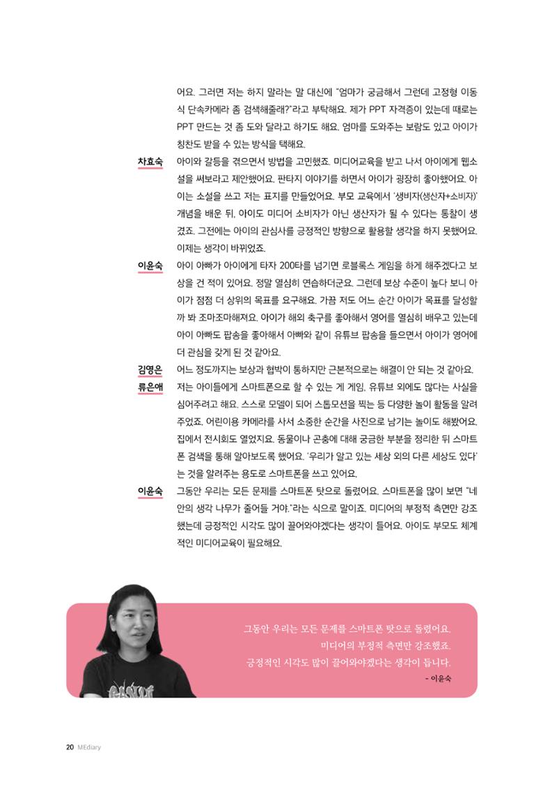 미디어리 25호_가정과 미디어 20페이지