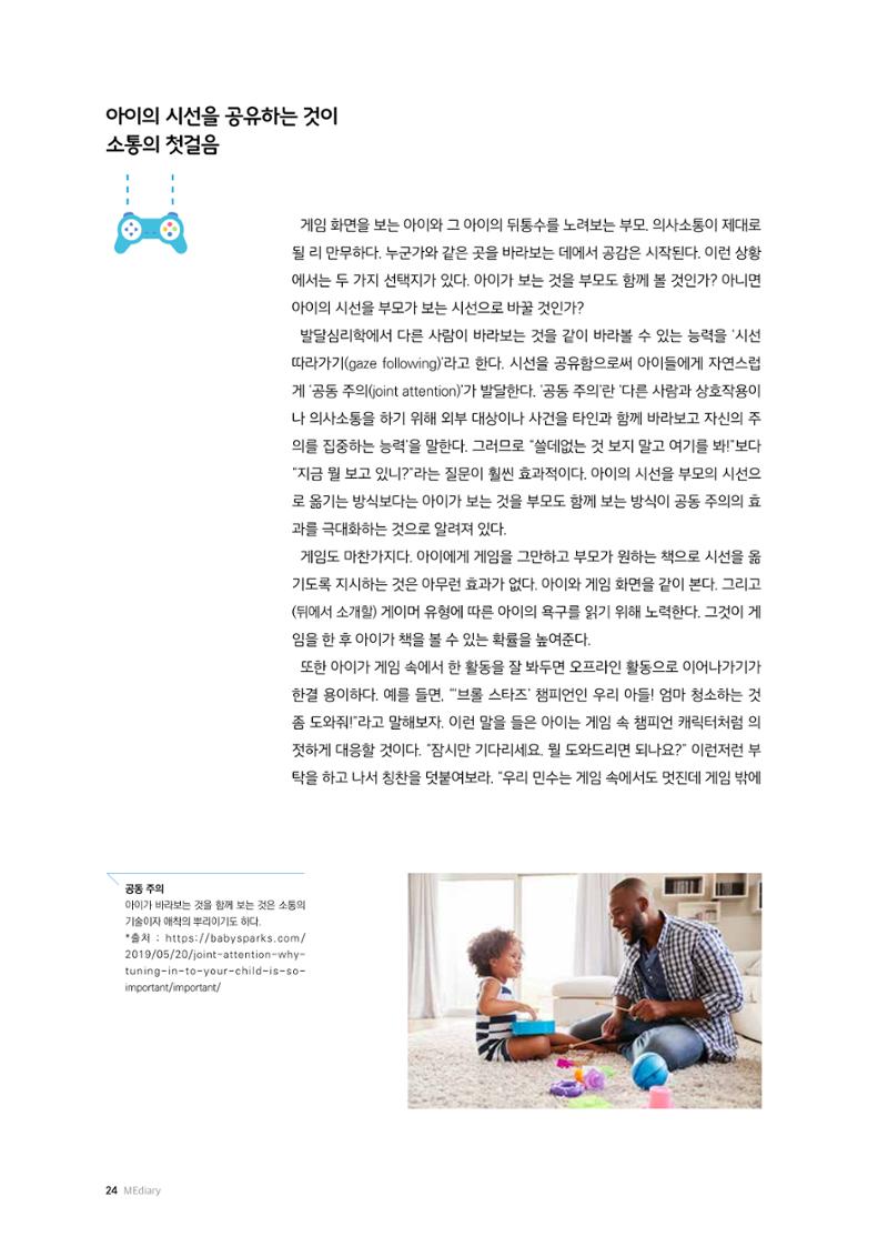 미디어리 25호_가정과 미디어 24페이지