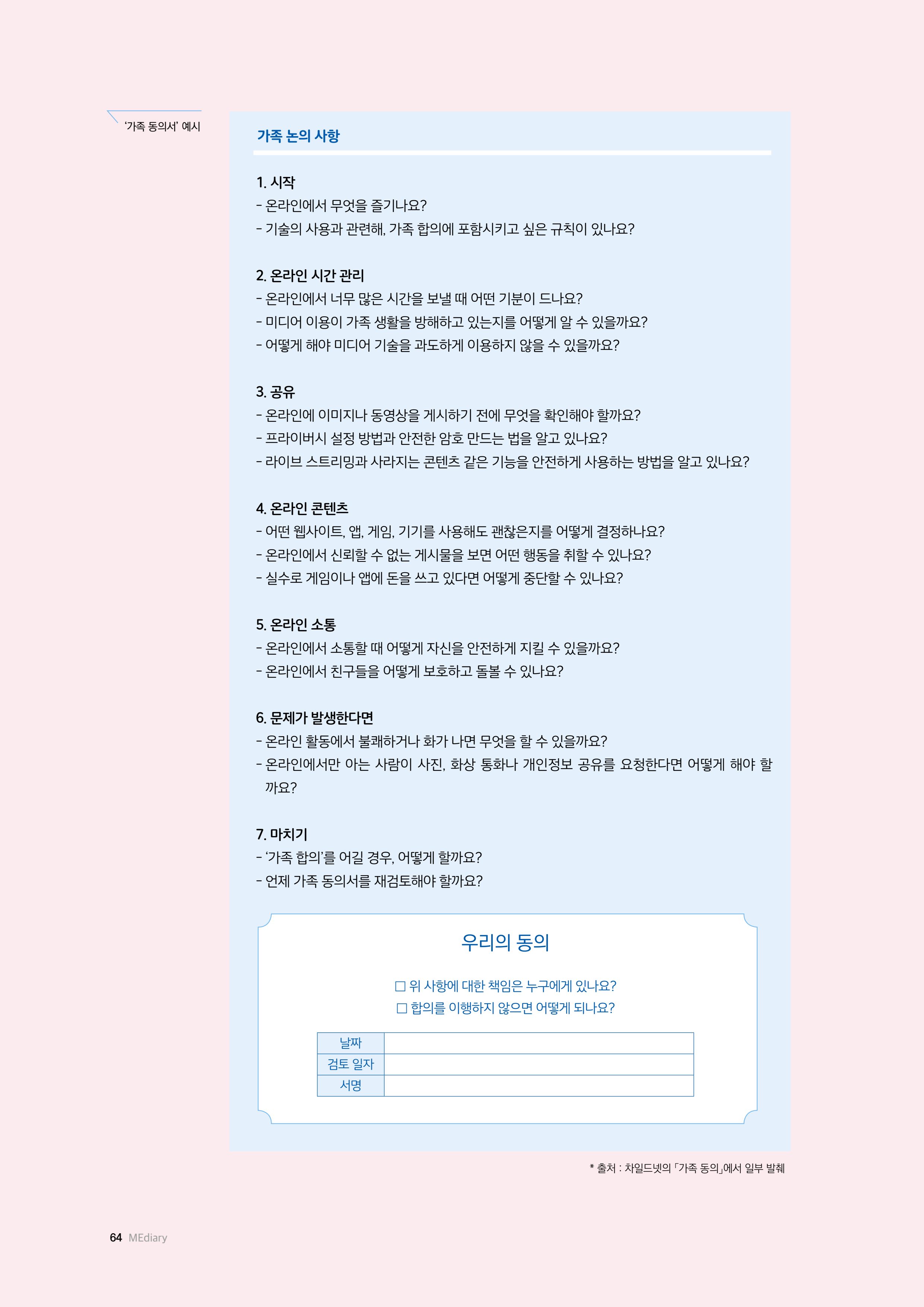 미디어리 25호_가정과 미디어 64페이지