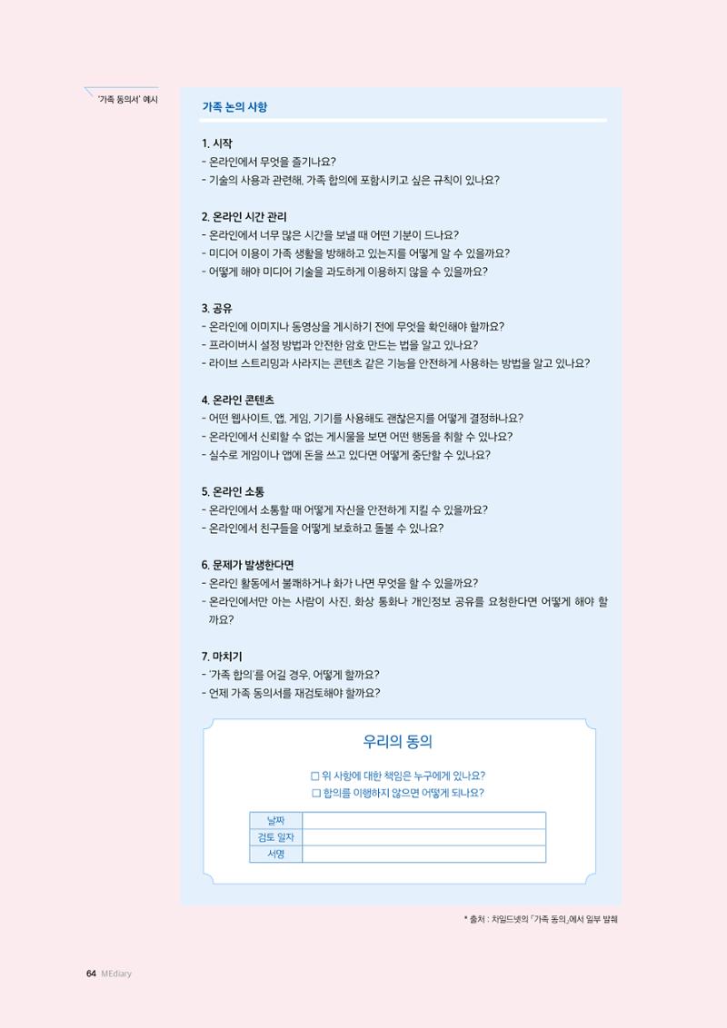 미디어리 25호_가정과 미디어 64페이지