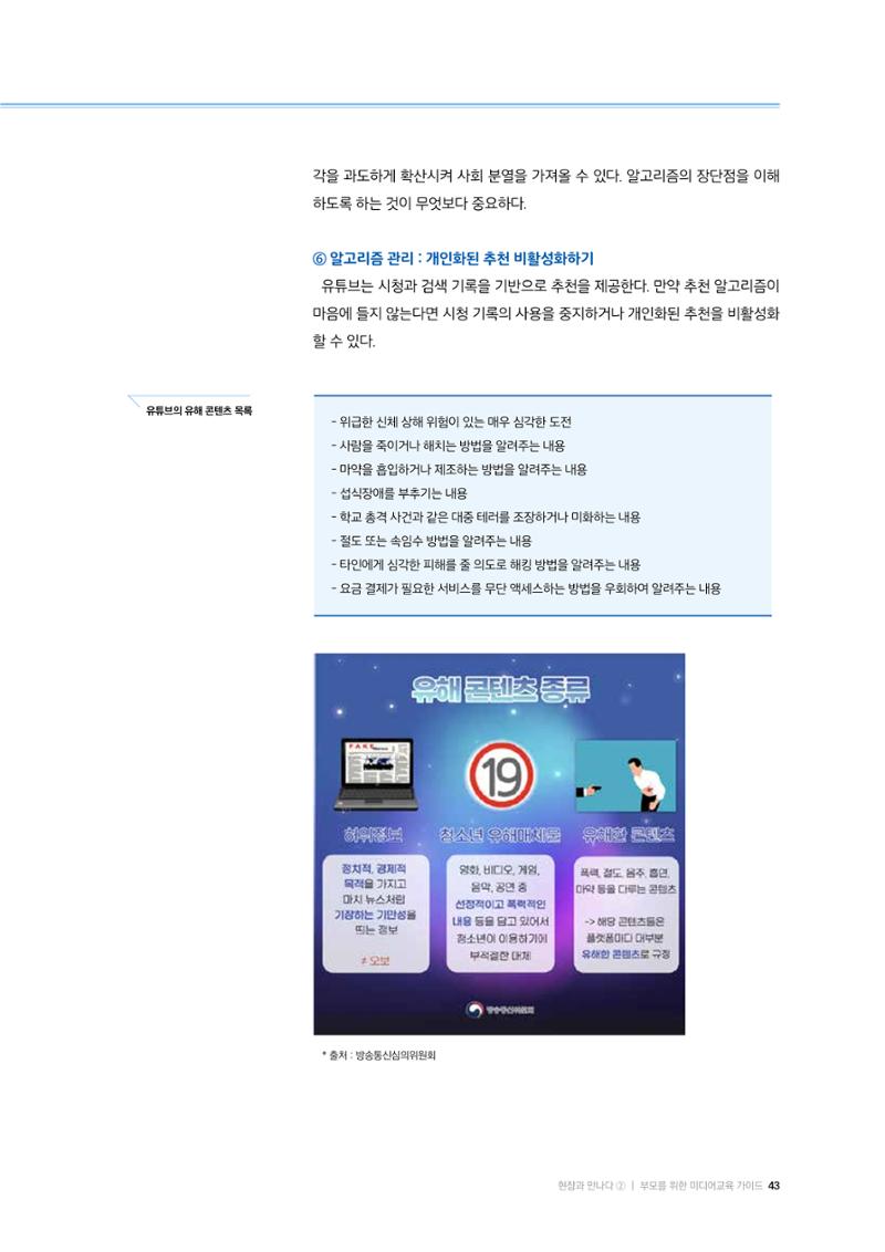 미디어리 25호_가정과 미디어 43페이지